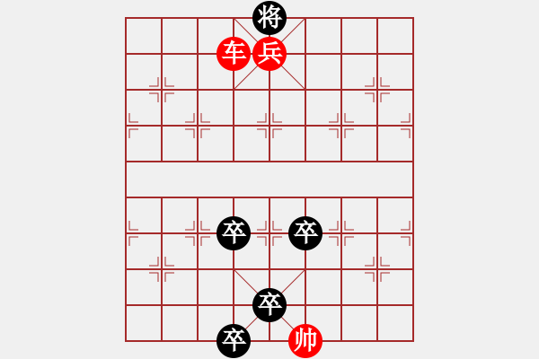 象棋棋譜圖片：車兵破四卒 解法2 - 步數(shù)：17 