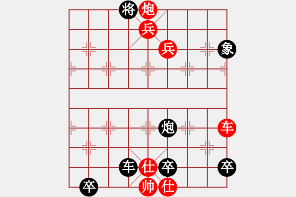 象棋棋譜圖片：小紅兵 黑勝 - 步數(shù)：10 