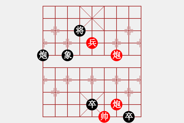 象棋棋譜圖片：雙兵連營 [江湖八大排局] 之【火燒連營之十二】最新精解 - 步數(shù)：40 