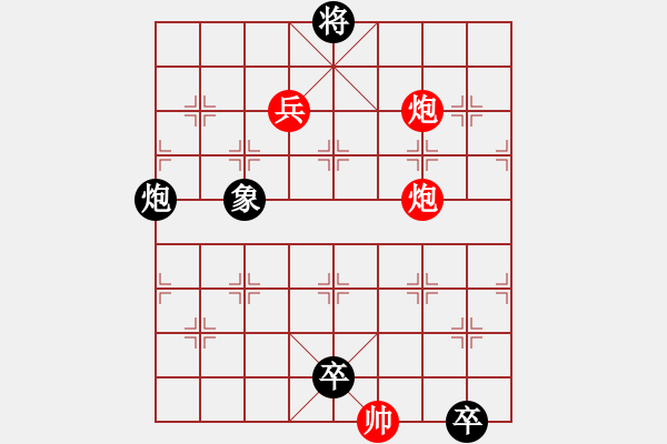 象棋棋譜圖片：雙兵連營 [江湖八大排局] 之【火燒連營之十二】最新精解 - 步數(shù)：60 