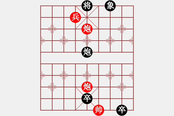 象棋棋譜圖片：雙兵連營 [江湖八大排局] 之【火燒連營之十二】最新精解 - 步數(shù)：78 