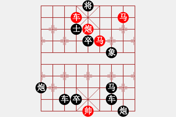 象棋棋譜圖片：【中國(guó)象棋排局欣賞】步步驚心 盡善克終 - 步數(shù)：20 