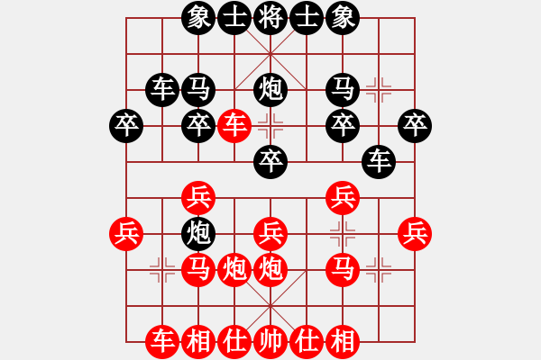 象棋棋譜圖片：橫才俊儒[292832991] -VS- xxx[562101370] - 步數(shù)：20 