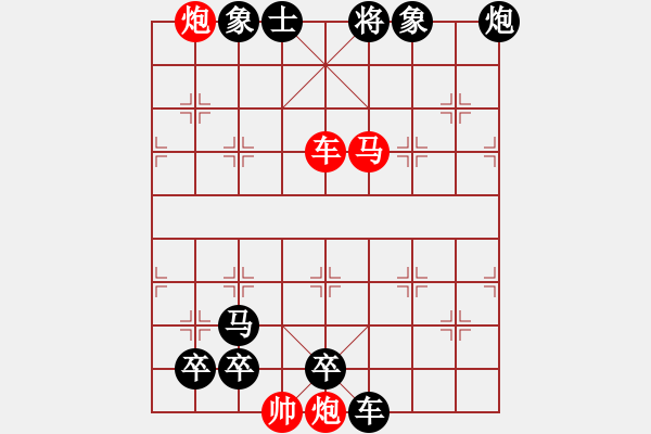 象棋棋譜圖片：瀟湘煙雨 紅先勝 - 步數(shù)：10 