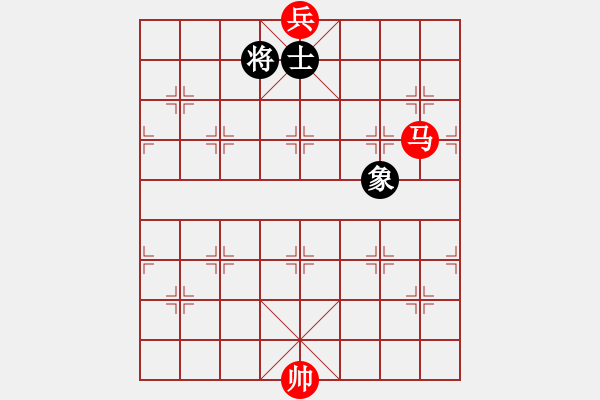 象棋棋譜圖片：實(shí)用殘局：馬底兵必勝單士象（將、象異側(cè)第一局） - 步數(shù)：10 