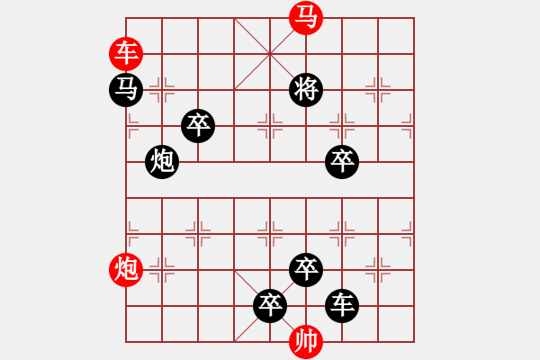 象棋棋譜圖片：《雅韻齋》【 三陽(yáng)開(kāi)泰 】 秦 臻 擬局 - 步數(shù)：10 