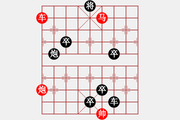 象棋棋譜圖片：《雅韻齋》【 三陽(yáng)開(kāi)泰 】 秦 臻 擬局 - 步數(shù)：20 