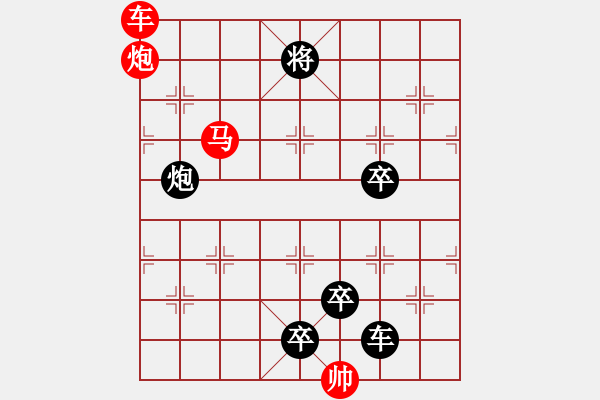 象棋棋譜圖片：《雅韻齋》【 三陽(yáng)開(kāi)泰 】 秦 臻 擬局 - 步數(shù)：30 