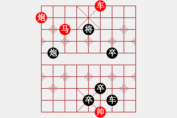 象棋棋譜圖片：《雅韻齋》【 三陽(yáng)開(kāi)泰 】 秦 臻 擬局 - 步數(shù)：40 