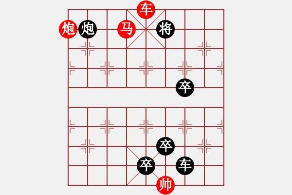 象棋棋譜圖片：《雅韻齋》【 三陽(yáng)開(kāi)泰 】 秦 臻 擬局 - 步數(shù)：50 