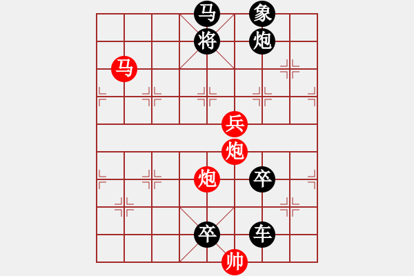 象棋棋譜圖片：怡情小局――閑云孤鶴 - 步數(shù)：30 