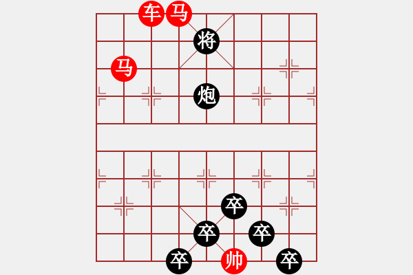 象棋棋譜圖片：《雅韻齋》【 三陽(yáng)開(kāi)泰 】 秦 臻 擬局 - 步數(shù)：30 