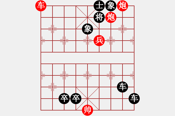 象棋棋譜圖片：第122局 地富兵強(qiáng) - 步數(shù)：10 