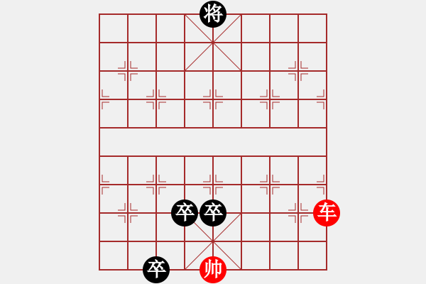 象棋棋譜圖片：三兵和局3 - 步數(shù)：0 