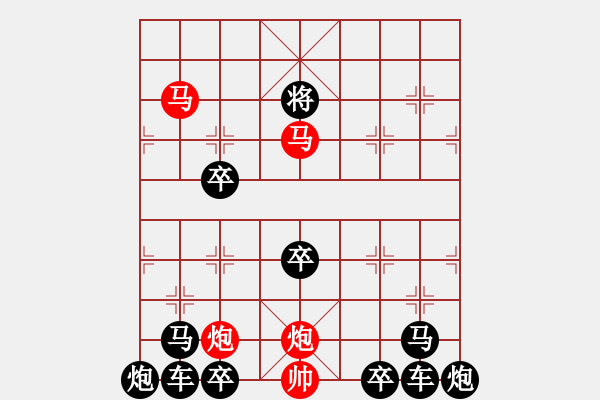 象棋棋譜圖片：（對稱）《雅韻齋》43【 菡 萏 】☆ 秦 臻 擬局 - 步數(shù)：10 