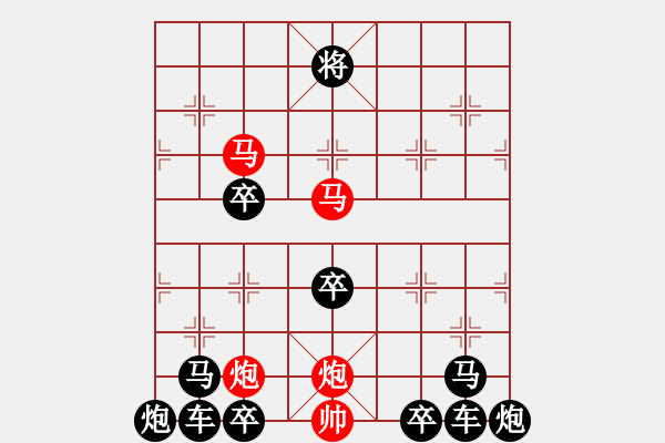 象棋棋譜圖片：（對稱）《雅韻齋》43【 菡 萏 】☆ 秦 臻 擬局 - 步數(shù)：20 