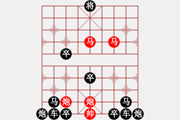 象棋棋譜圖片：（對稱）《雅韻齋》43【 菡 萏 】☆ 秦 臻 擬局 - 步數(shù)：30 