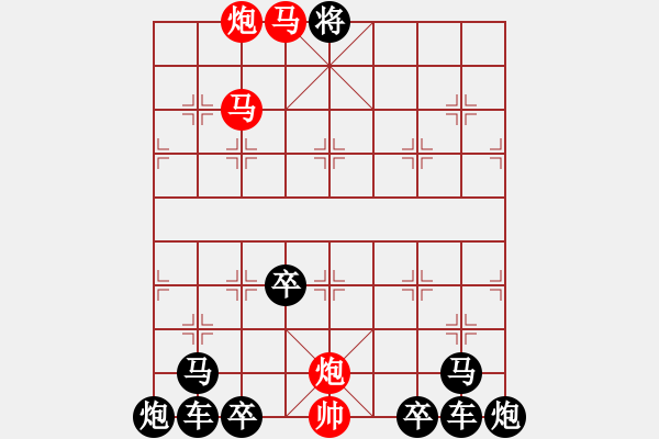 象棋棋譜圖片：（對稱）《雅韻齋》43【 菡 萏 】☆ 秦 臻 擬局 - 步數(shù)：85 