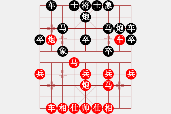 象棋棋譜圖片：芳棋(純?nèi)讼缕?[893812128] 勝 棋緣閣☆小虎[794307789] - 步數(shù)：20 