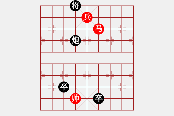 象棋棋譜圖片：馬雙兵小局(紅先勝) - 步數(shù)：30 