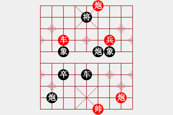 象棋棋譜圖片：1 （進(jìn)3卒） - 步數(shù)：190 