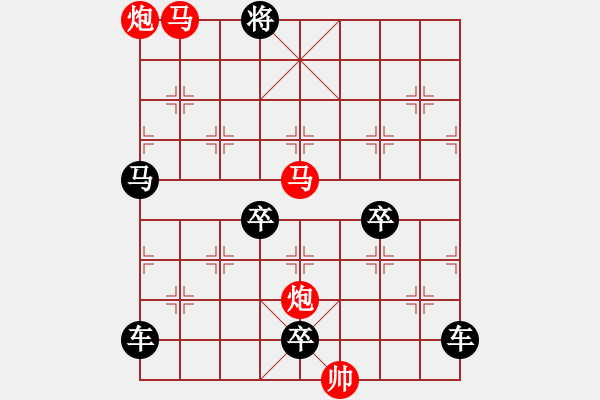 象棋棋譜圖片：【 帥 令 4 軍 】 秦 臻 擬局 - 步數(shù)：57 