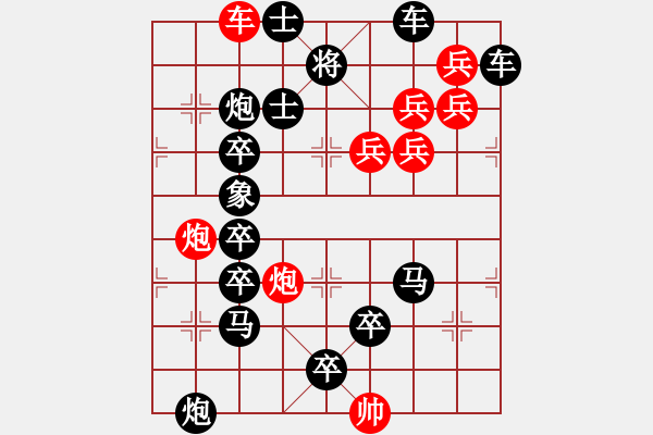 象棋棋譜圖片：【醒目五兵蝴蝶】蝴蝶戀花 30（時(shí)鑫 創(chuàng)意 高原紅 改局）連將勝 - 步數(shù)：0 