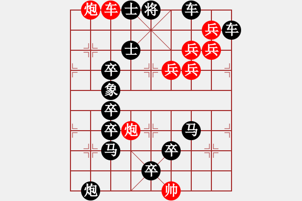 象棋棋譜圖片：【醒目五兵蝴蝶】蝴蝶戀花 30（時(shí)鑫 創(chuàng)意 高原紅 改局）連將勝 - 步數(shù)：10 