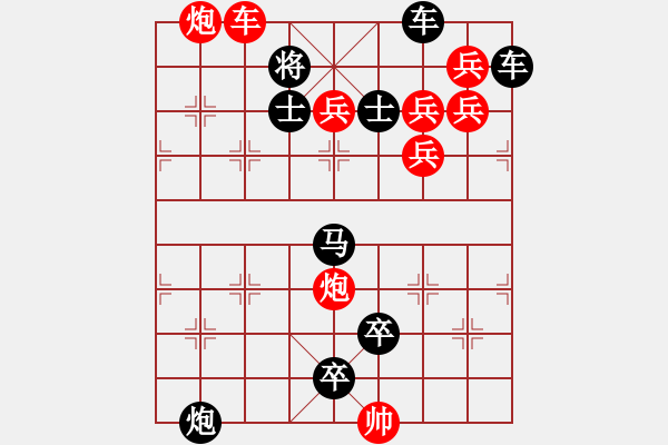 象棋棋譜圖片：【醒目五兵蝴蝶】蝴蝶戀花 30（時(shí)鑫 創(chuàng)意 高原紅 改局）連將勝 - 步數(shù)：40 