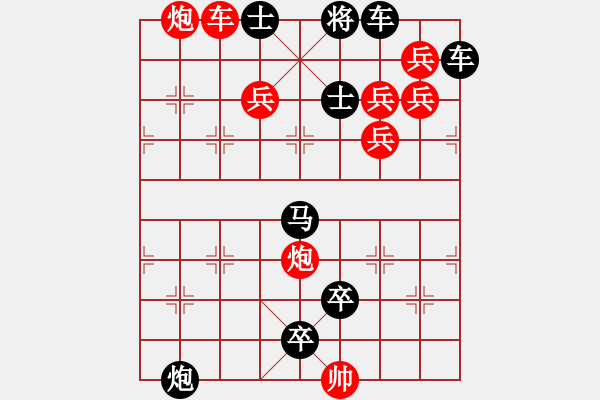 象棋棋譜圖片：【醒目五兵蝴蝶】蝴蝶戀花 30（時(shí)鑫 創(chuàng)意 高原紅 改局）連將勝 - 步數(shù)：50 