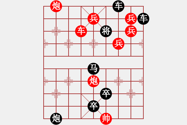 象棋棋譜圖片：【醒目五兵蝴蝶】蝴蝶戀花 30（時(shí)鑫 創(chuàng)意 高原紅 改局）連將勝 - 步數(shù)：59 