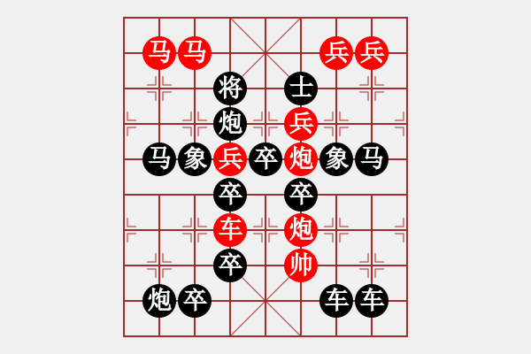 象棋棋譜圖片：【圖組（12星座）】雙魚座05-26（時鑫 試擬） - 步數：0 