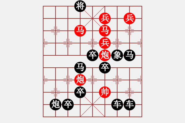 象棋棋譜圖片：【圖組（12星座）】雙魚座05-26（時鑫 試擬） - 步數：40 