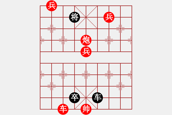 象棋棋譜圖片：新 小車馬 （紅先和）！ - 步數(shù)：23 