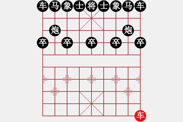 象棋棋譜圖片：自由無(wú)用 - 步數(shù)：0 