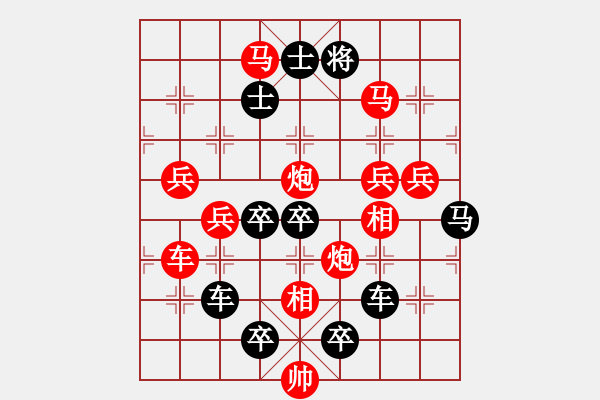 象棋棋譜圖片：《雅韻齋》【 四方大團圓 】 秦 臻 擬局 - 步數(shù)：30 