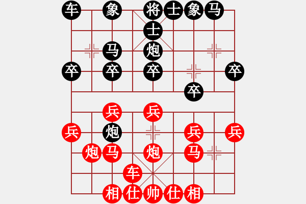 象棋棋譜圖片：棋友-魚aiq鳥[575644877] -VS- 獨(dú)孤求敗。[931677558] - 步數(shù)：20 