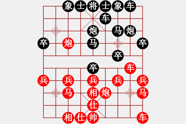 象棋棋譜圖片：富貴人生[紅] -VS- 橫才俊儒[黑] - 步數(shù)：20 