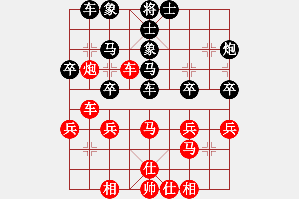 象棋棋譜圖片：橫才俊儒[292832991] -VS- 艾艾[2259071924] - 步數(shù)：30 