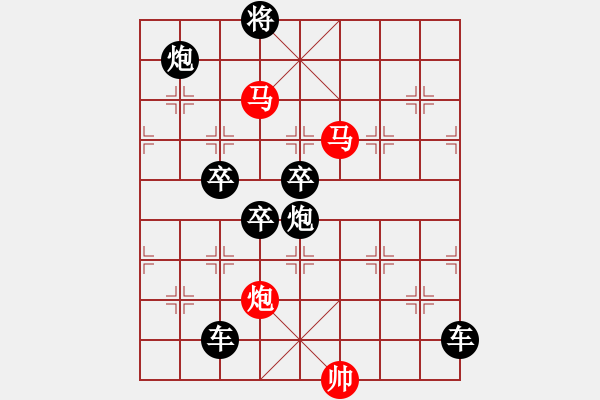 象棋棋譜圖片：《雅韻齋》31【 三陽開泰 】 秦 臻 擬局 - 步數(shù)：0 