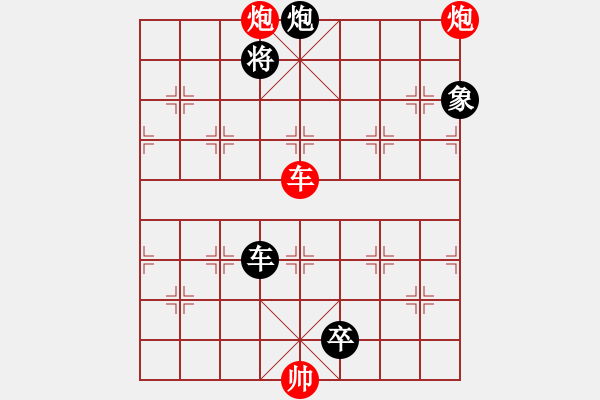 象棋棋譜圖片：笙簫夾鼓 - 步數(shù)：20 