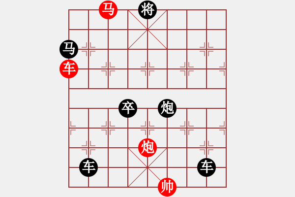 象棋棋譜圖片：《雅韻齋》27ok【帥令三軍】 秦 臻 擬局 - 步數(shù)：10 