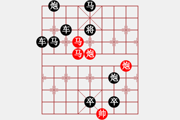 象棋棋譜圖片：31mmpp【 帥 令 4 軍 】 秦 臻 擬局 - 步數(shù)：0 