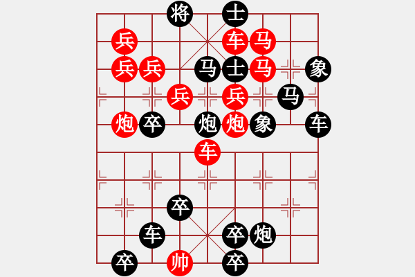 象棋棋譜圖片：【連將勝】從善如流03-40（時鑫 試擬） - 步數(shù)：0 