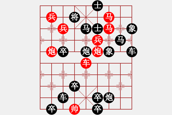 象棋棋譜圖片：【連將勝】從善如流03-40（時鑫 試擬） - 步數(shù)：10 