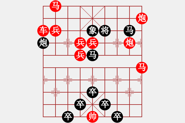 象棋棋譜圖片：【連將勝】揚帆奮楫05-40（時鑫 試擬） - 步數(shù)：10 