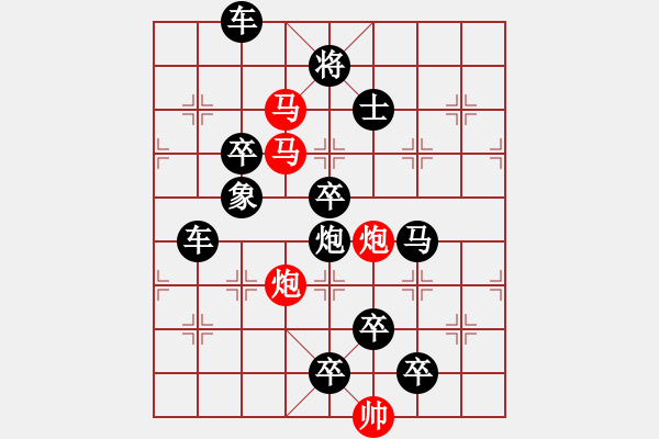 象棋棋譜圖片：《雅韻齋》44【 擁 護(hù) 】 秦 臻 擬局 - 步數(shù)：10 