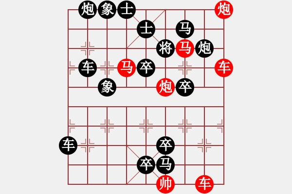 象棋棋譜圖片：【連將勝】篤行不怠12-76（時(shí)鑫 試擬 湖艓 改擬） - 步數(shù)：0 