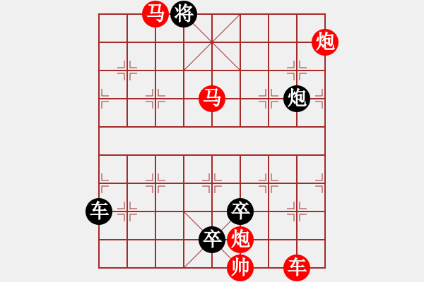 象棋棋譜圖片：【連將勝】篤行不怠12-76（時(shí)鑫 試擬 湖艓 改擬） - 步數(shù)：130 