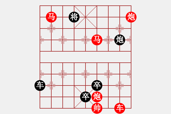 象棋棋譜圖片：【連將勝】篤行不怠12-76（時(shí)鑫 試擬 湖艓 改擬） - 步數(shù)：140 